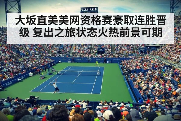US Open tennis